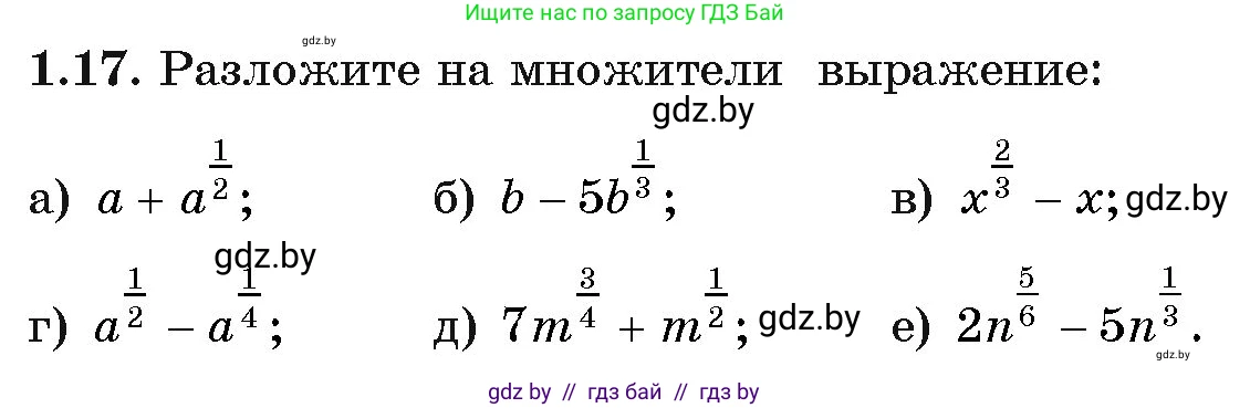 Алгебра, 11 класс Учебник, авторы: Арефьева Ирина Глебовна, Пирютко Ольга Николаевна, издательство Народная асвета, Минск, 2020, бирюзового цвета, страница 14, номер 1.17, Условие