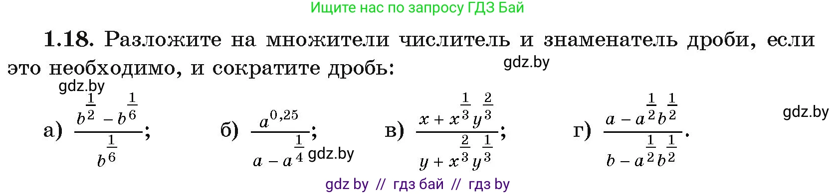 Алгебра, 11 класс Учебник, авторы: Арефьева Ирина Глебовна, Пирютко Ольга Николаевна, издательство Народная асвета, Минск, 2020, бирюзового цвета, страница 14, номер 1.18, Условие