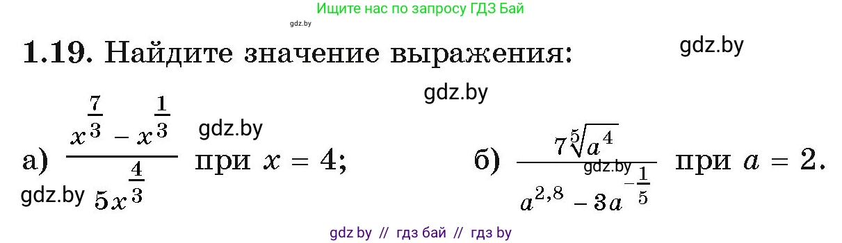 Алгебра, 11 класс Учебник, авторы: Арефьева Ирина Глебовна, Пирютко Ольга Николаевна, издательство Народная асвета, Минск, 2020, бирюзового цвета, страница 14, номер 1.19, Условие
