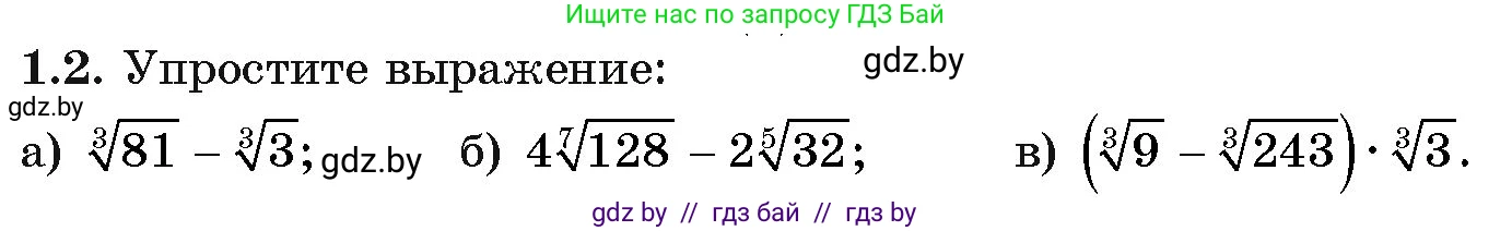 Алгебра, 11 класс Учебник, авторы: Арефьева Ирина Глебовна, Пирютко Ольга Николаевна, издательство Народная асвета, Минск, 2020, бирюзового цвета, страница 4, номер 1.2, Условие