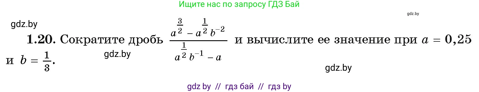 Алгебра, 11 класс Учебник, авторы: Арефьева Ирина Глебовна, Пирютко Ольга Николаевна, издательство Народная асвета, Минск, 2020, бирюзового цвета, страница 14, номер 1.20, Условие