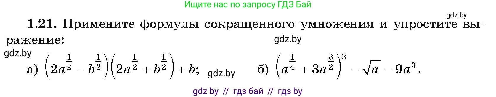 Алгебра, 11 класс Учебник, авторы: Арефьева Ирина Глебовна, Пирютко Ольга Николаевна, издательство Народная асвета, Минск, 2020, бирюзового цвета, страница 15, номер 1.21, Условие