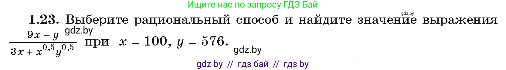 Алгебра, 11 класс Учебник, авторы: Арефьева Ирина Глебовна, Пирютко Ольга Николаевна, издательство Народная асвета, Минск, 2020, бирюзового цвета, страница 15, номер 1.23, Условие
