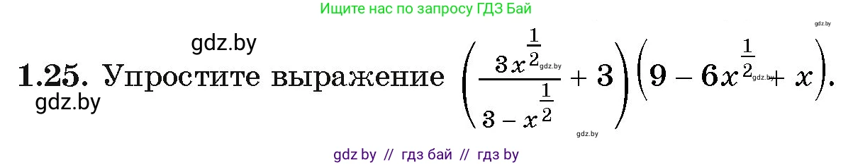 Алгебра, 11 класс Учебник, авторы: Арефьева Ирина Глебовна, Пирютко Ольга Николаевна, издательство Народная асвета, Минск, 2020, бирюзового цвета, страница 15, номер 1.25, Условие