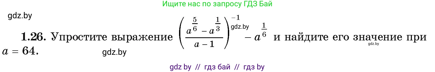 Алгебра, 11 класс Учебник, авторы: Арефьева Ирина Глебовна, Пирютко Ольга Николаевна, издательство Народная асвета, Минск, 2020, бирюзового цвета, страница 15, номер 1.26, Условие
