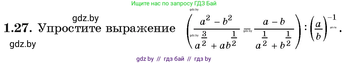 Алгебра, 11 класс Учебник, авторы: Арефьева Ирина Глебовна, Пирютко Ольга Николаевна, издательство Народная асвета, Минск, 2020, бирюзового цвета, страница 15, номер 1.27, Условие