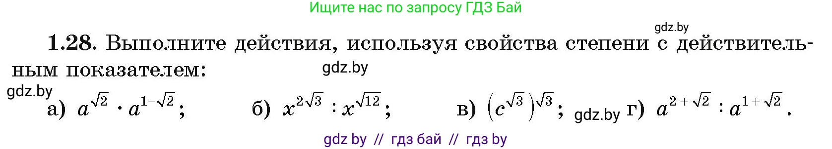Алгебра, 11 класс Учебник, авторы: Арефьева Ирина Глебовна, Пирютко Ольга Николаевна, издательство Народная асвета, Минск, 2020, бирюзового цвета, страница 15, номер 1.28, Условие