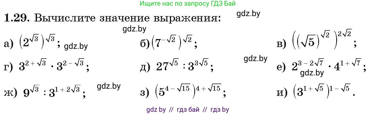 Алгебра, 11 класс Учебник, авторы: Арефьева Ирина Глебовна, Пирютко Ольга Николаевна, издательство Народная асвета, Минск, 2020, бирюзового цвета, страница 15, номер 1.29, Условие