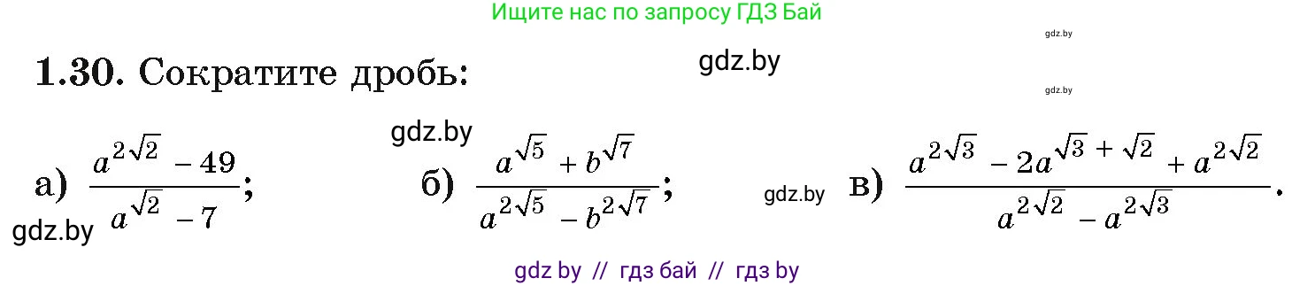 Алгебра, 11 класс Учебник, авторы: Арефьева Ирина Глебовна, Пирютко Ольга Николаевна, издательство Народная асвета, Минск, 2020, бирюзового цвета, страница 16, номер 1.30, Условие