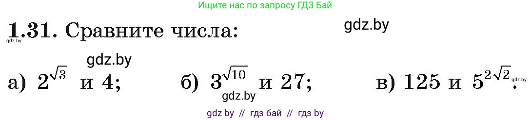 Алгебра, 11 класс Учебник, авторы: Арефьева Ирина Глебовна, Пирютко Ольга Николаевна, издательство Народная асвета, Минск, 2020, бирюзового цвета, страница 16, номер 1.31, Условие