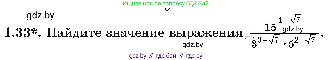 Алгебра, 11 класс Учебник, авторы: Арефьева Ирина Глебовна, Пирютко Ольга Николаевна, издательство Народная асвета, Минск, 2020, бирюзового цвета, страница 16, номер 1.33, Условие