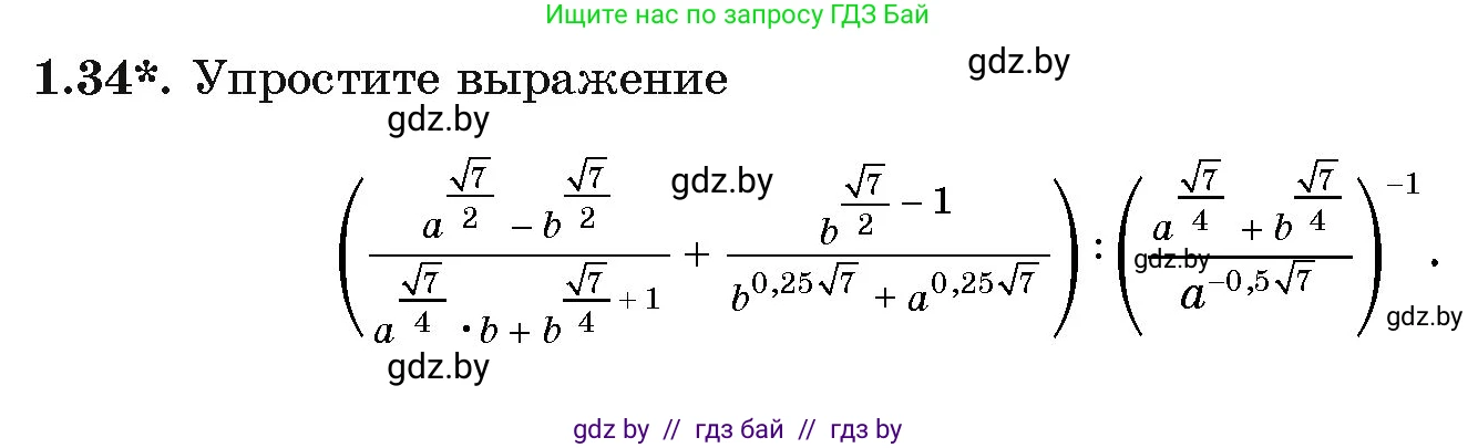 Алгебра, 11 класс Учебник, авторы: Арефьева Ирина Глебовна, Пирютко Ольга Николаевна, издательство Народная асвета, Минск, 2020, бирюзового цвета, страница 16, номер 1.34, Условие