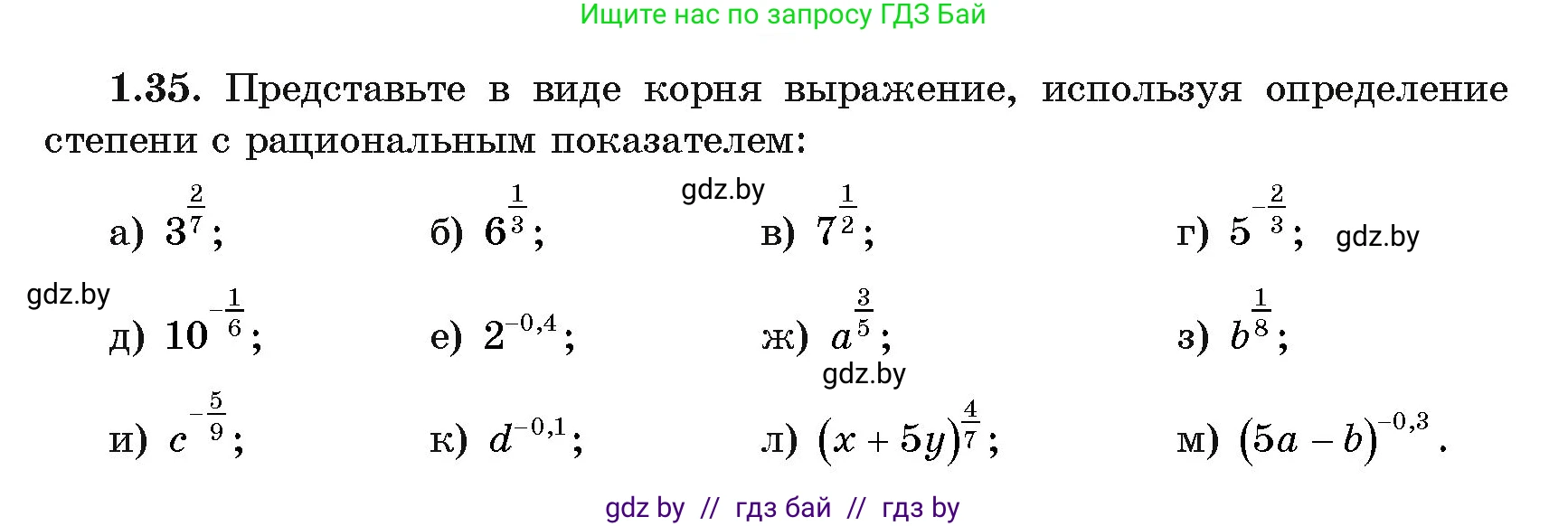 Алгебра, 11 класс Учебник, авторы: Арефьева Ирина Глебовна, Пирютко Ольга Николаевна, издательство Народная асвета, Минск, 2020, бирюзового цвета, страница 16, номер 1.35, Условие