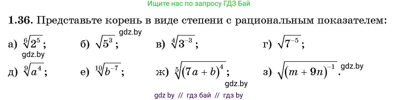 Алгебра, 11 класс Учебник, авторы: Арефьева Ирина Глебовна, Пирютко Ольга Николаевна, издательство Народная асвета, Минск, 2020, бирюзового цвета, страница 16, номер 1.36, Условие