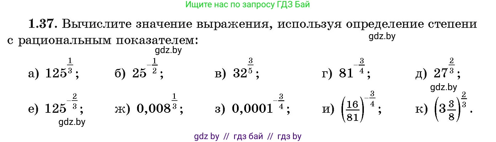 Алгебра, 11 класс Учебник, авторы: Арефьева Ирина Глебовна, Пирютко Ольга Николаевна, издательство Народная асвета, Минск, 2020, бирюзового цвета, страница 17, номер 1.37, Условие