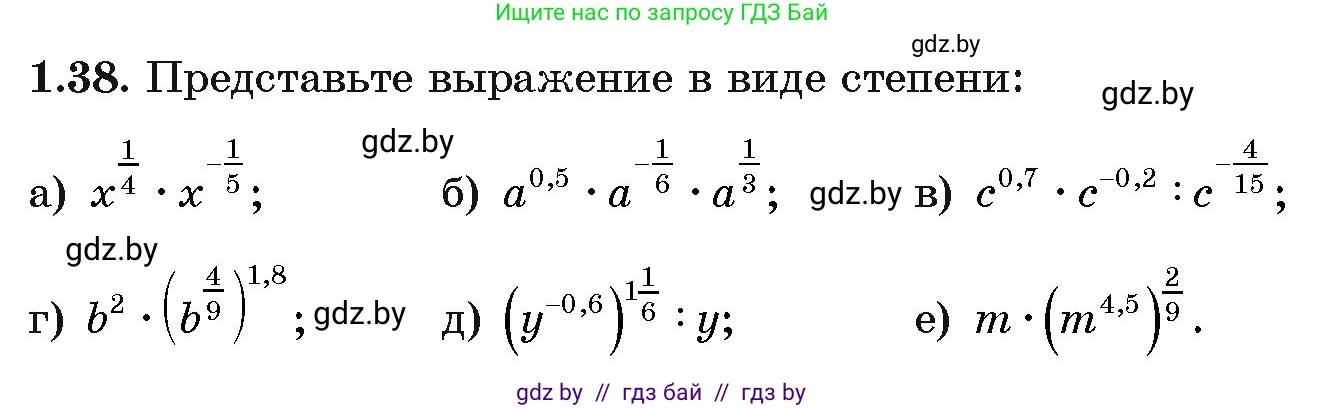 Алгебра, 11 класс Учебник, авторы: Арефьева Ирина Глебовна, Пирютко Ольга Николаевна, издательство Народная асвета, Минск, 2020, бирюзового цвета, страница 17, номер 1.38, Условие