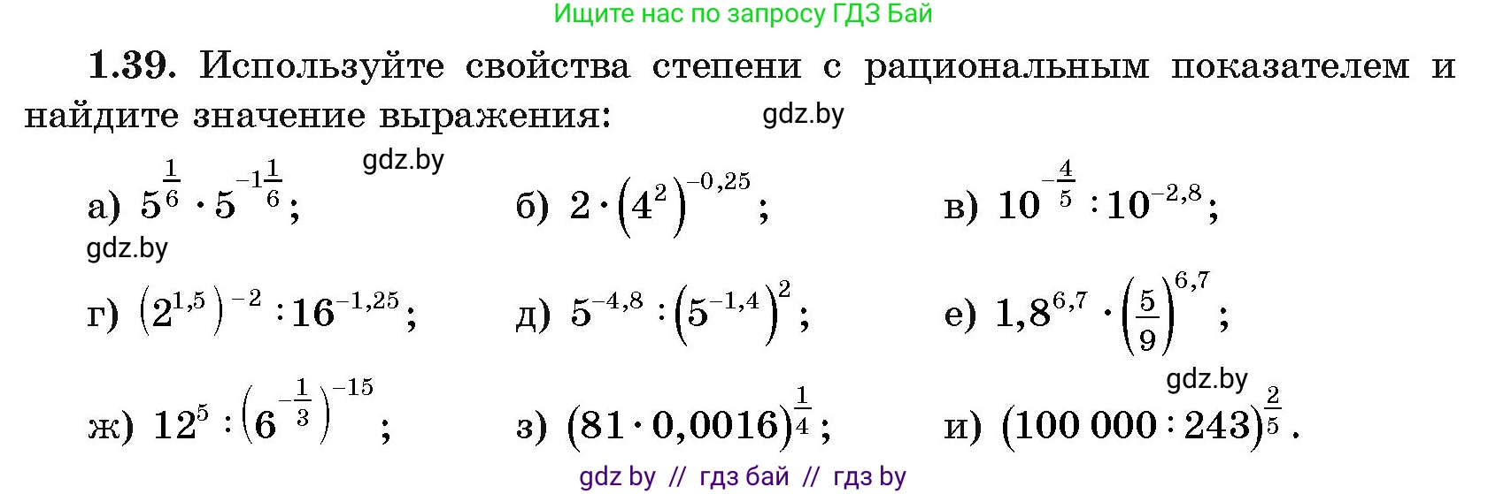 Алгебра, 11 класс Учебник, авторы: Арефьева Ирина Глебовна, Пирютко Ольга Николаевна, издательство Народная асвета, Минск, 2020, бирюзового цвета, страница 17, номер 1.39, Условие