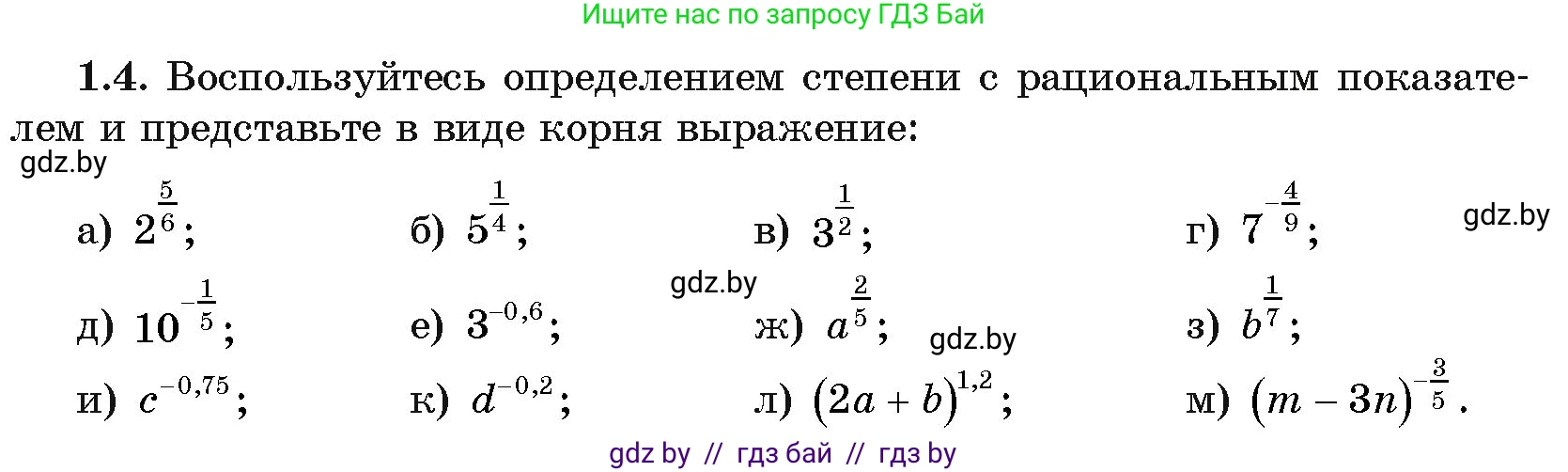 Алгебра, 11 класс Учебник, авторы: Арефьева Ирина Глебовна, Пирютко Ольга Николаевна, издательство Народная асвета, Минск, 2020, бирюзового цвета, страница 12, номер 1.4, Условие