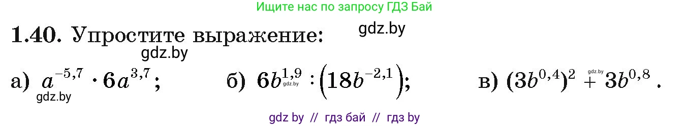 Алгебра, 11 класс Учебник, авторы: Арефьева Ирина Глебовна, Пирютко Ольга Николаевна, издательство Народная асвета, Минск, 2020, бирюзового цвета, страница 17, номер 1.40, Условие
