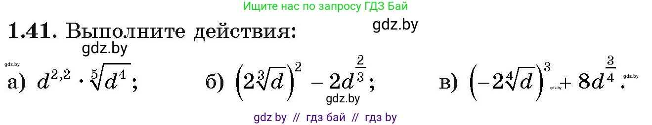 Алгебра, 11 класс Учебник, авторы: Арефьева Ирина Глебовна, Пирютко Ольга Николаевна, издательство Народная асвета, Минск, 2020, бирюзового цвета, страница 17, номер 1.41, Условие