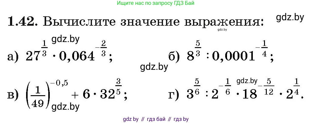 Алгебра, 11 класс Учебник, авторы: Арефьева Ирина Глебовна, Пирютко Ольга Николаевна, издательство Народная асвета, Минск, 2020, бирюзового цвета, страница 17, номер 1.42, Условие