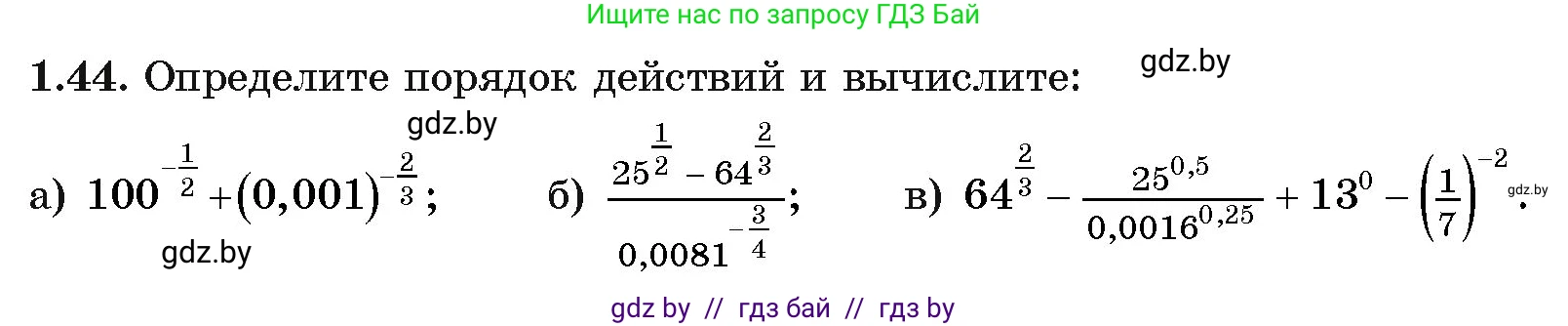 Алгебра, 11 класс Учебник, авторы: Арефьева Ирина Глебовна, Пирютко Ольга Николаевна, издательство Народная асвета, Минск, 2020, бирюзового цвета, страница 18, номер 1.44, Условие