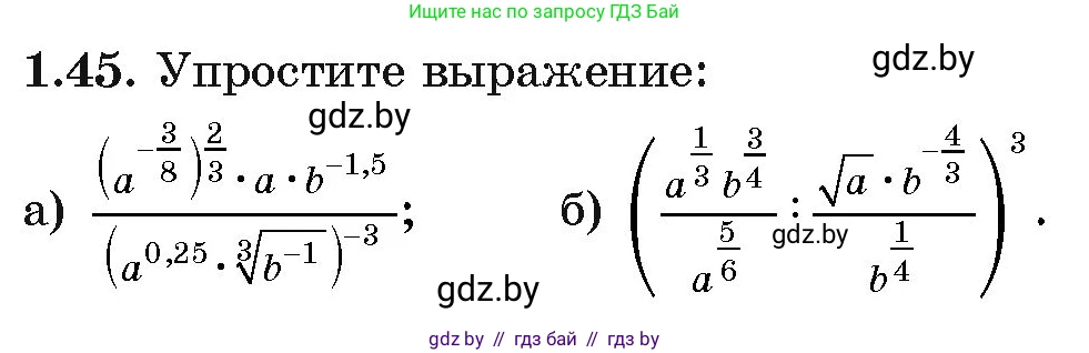 Алгебра, 11 класс Учебник, авторы: Арефьева Ирина Глебовна, Пирютко Ольга Николаевна, издательство Народная асвета, Минск, 2020, бирюзового цвета, страница 18, номер 1.45, Условие