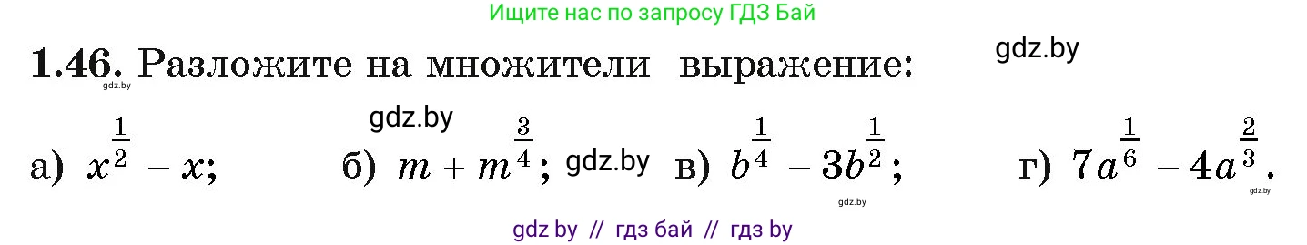 Алгебра, 11 класс Учебник, авторы: Арефьева Ирина Глебовна, Пирютко Ольга Николаевна, издательство Народная асвета, Минск, 2020, бирюзового цвета, страница 18, номер 1.46, Условие