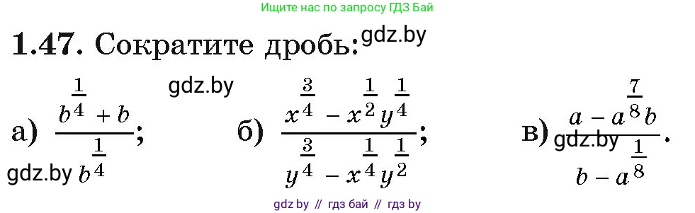 Алгебра, 11 класс Учебник, авторы: Арефьева Ирина Глебовна, Пирютко Ольга Николаевна, издательство Народная асвета, Минск, 2020, бирюзового цвета, страница 18, номер 1.47, Условие