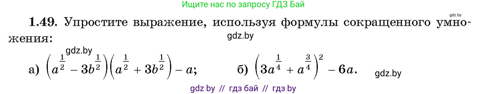 Алгебра, 11 класс Учебник, авторы: Арефьева Ирина Глебовна, Пирютко Ольга Николаевна, издательство Народная асвета, Минск, 2020, бирюзового цвета, страница 18, номер 1.49, Условие