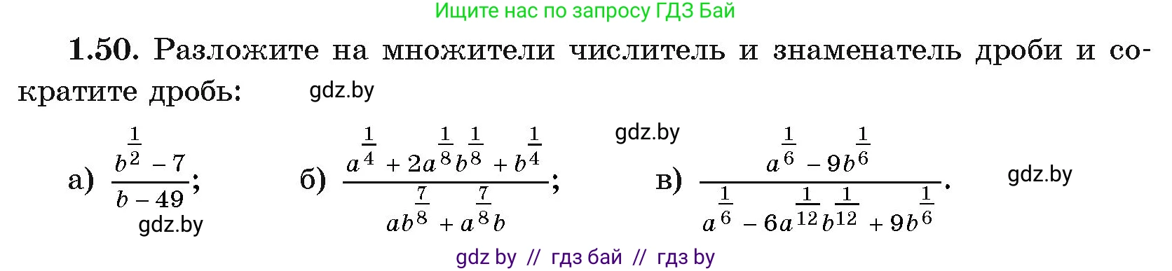 Алгебра, 11 класс Учебник, авторы: Арефьева Ирина Глебовна, Пирютко Ольга Николаевна, издательство Народная асвета, Минск, 2020, бирюзового цвета, страница 18, номер 1.50, Условие