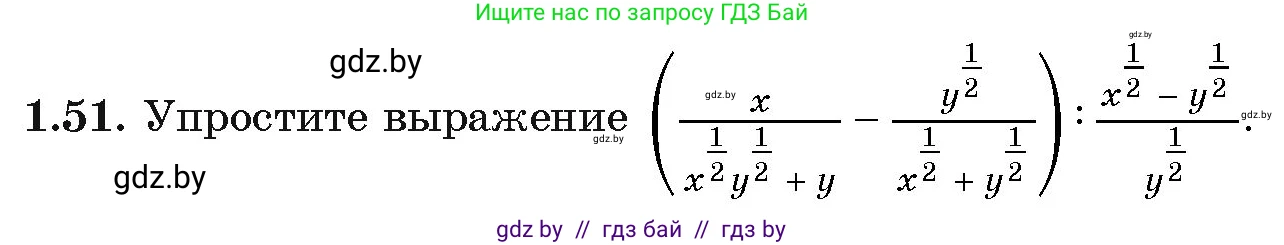 Алгебра, 11 класс Учебник, авторы: Арефьева Ирина Глебовна, Пирютко Ольга Николаевна, издательство Народная асвета, Минск, 2020, бирюзового цвета, страница 18, номер 1.51, Условие