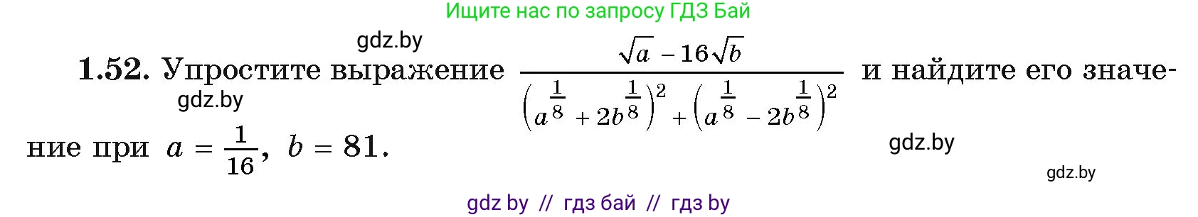 Алгебра, 11 класс Учебник, авторы: Арефьева Ирина Глебовна, Пирютко Ольга Николаевна, издательство Народная асвета, Минск, 2020, бирюзового цвета, страница 18, номер 1.52, Условие