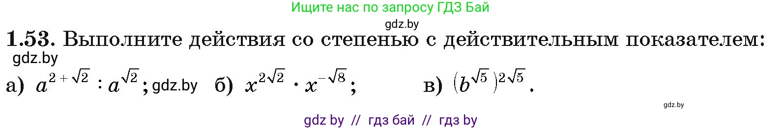 Алгебра, 11 класс Учебник, авторы: Арефьева Ирина Глебовна, Пирютко Ольга Николаевна, издательство Народная асвета, Минск, 2020, бирюзового цвета, страница 19, номер 1.53, Условие