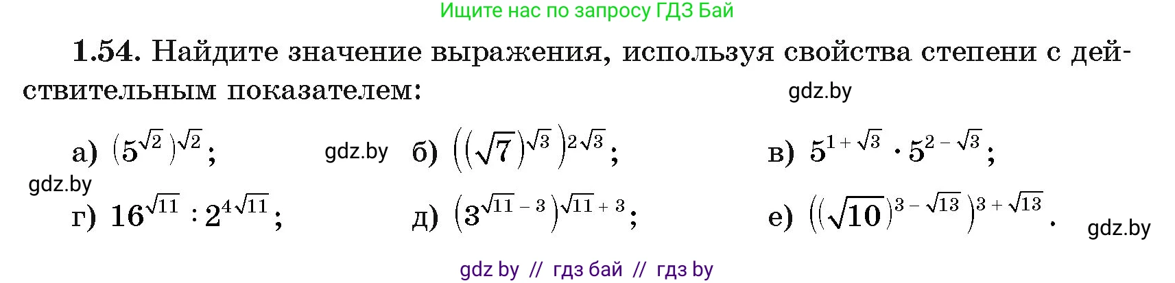Алгебра, 11 класс Учебник, авторы: Арефьева Ирина Глебовна, Пирютко Ольга Николаевна, издательство Народная асвета, Минск, 2020, бирюзового цвета, страница 19, номер 1.54, Условие
