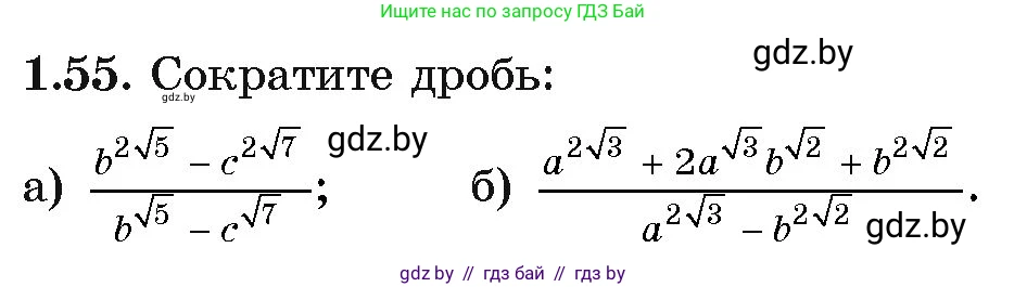 Алгебра, 11 класс Учебник, авторы: Арефьева Ирина Глебовна, Пирютко Ольга Николаевна, издательство Народная асвета, Минск, 2020, бирюзового цвета, страница 19, номер 1.55, Условие
