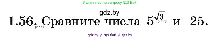 Алгебра, 11 класс Учебник, авторы: Арефьева Ирина Глебовна, Пирютко Ольга Николаевна, издательство Народная асвета, Минск, 2020, бирюзового цвета, страница 19, номер 1.56, Условие