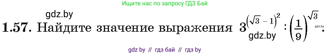Алгебра, 11 класс Учебник, авторы: Арефьева Ирина Глебовна, Пирютко Ольга Николаевна, издательство Народная асвета, Минск, 2020, бирюзового цвета, страница 19, номер 1.57, Условие