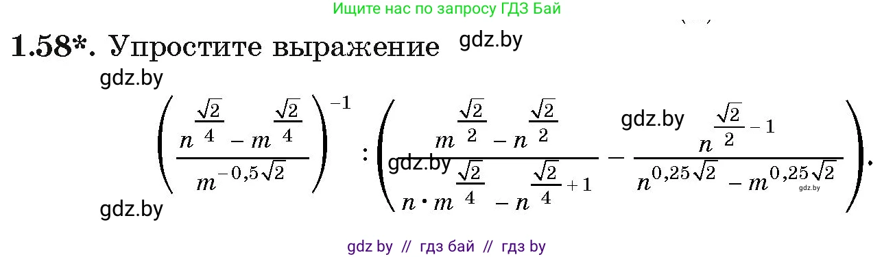 Алгебра, 11 класс Учебник, авторы: Арефьева Ирина Глебовна, Пирютко Ольга Николаевна, издательство Народная асвета, Минск, 2020, бирюзового цвета, страница 19, номер 1.58, Условие