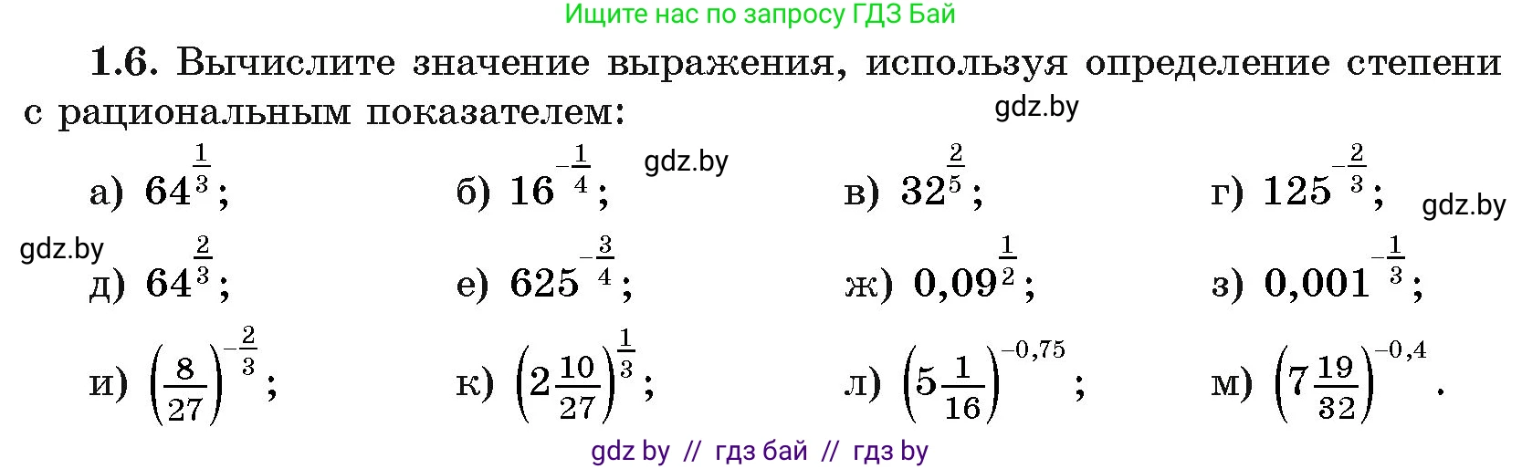 Алгебра, 11 класс Учебник, авторы: Арефьева Ирина Глебовна, Пирютко Ольга Николаевна, издательство Народная асвета, Минск, 2020, бирюзового цвета, страница 12, номер 1.6, Условие