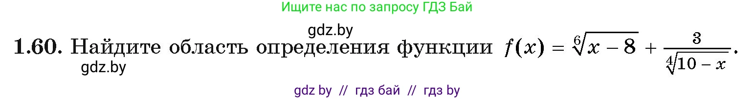 Алгебра, 11 класс Учебник, авторы: Арефьева Ирина Глебовна, Пирютко Ольга Николаевна, издательство Народная асвета, Минск, 2020, бирюзового цвета, страница 19, номер 1.60, Условие