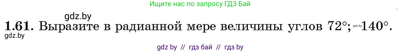 Алгебра, 11 класс Учебник, авторы: Арефьева Ирина Глебовна, Пирютко Ольга Николаевна, издательство Народная асвета, Минск, 2020, бирюзового цвета, страница 19, номер 1.61, Условие