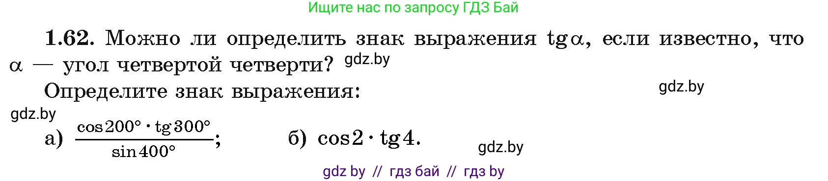 Алгебра, 11 класс Учебник, авторы: Арефьева Ирина Глебовна, Пирютко Ольга Николаевна, издательство Народная асвета, Минск, 2020, бирюзового цвета, страница 20, номер 1.62, Условие