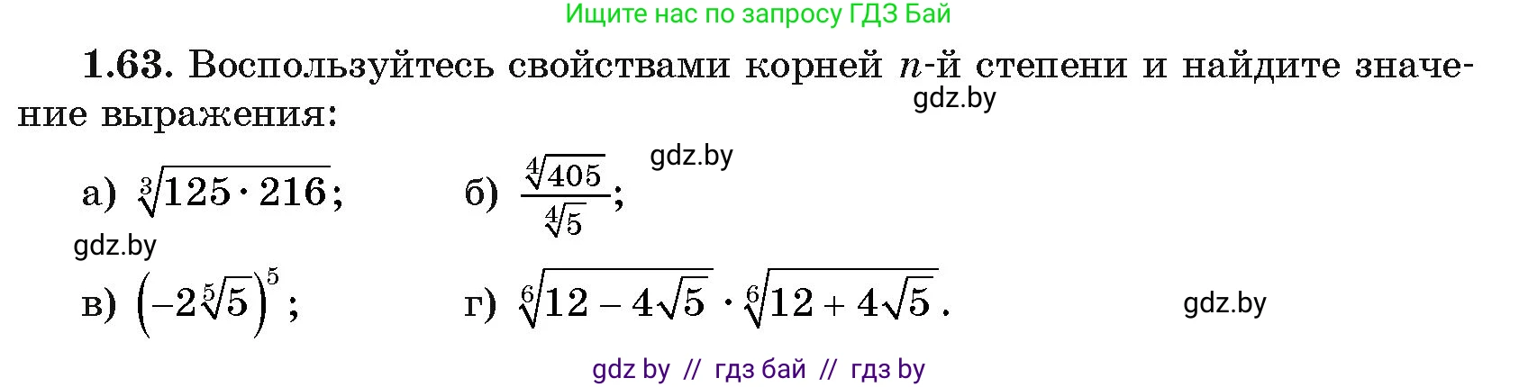 Алгебра, 11 класс Учебник, авторы: Арефьева Ирина Глебовна, Пирютко Ольга Николаевна, издательство Народная асвета, Минск, 2020, бирюзового цвета, страница 20, номер 1.63, Условие