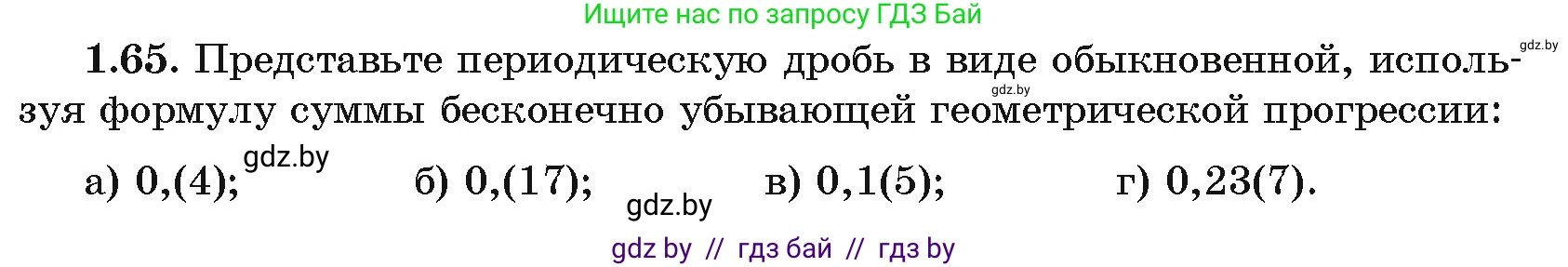 Алгебра, 11 класс Учебник, авторы: Арефьева Ирина Глебовна, Пирютко Ольга Николаевна, издательство Народная асвета, Минск, 2020, бирюзового цвета, страница 20, номер 1.65, Условие