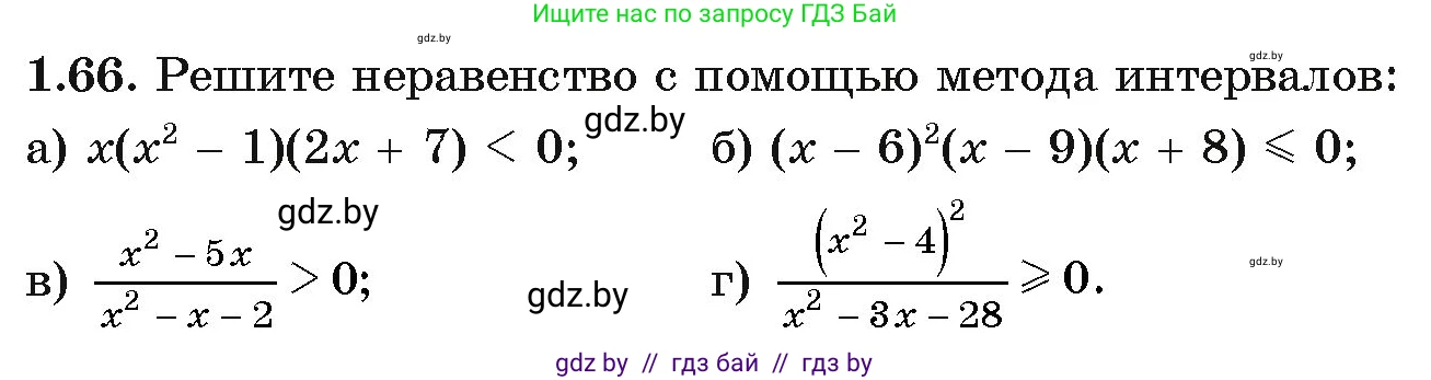 Алгебра, 11 класс Учебник, авторы: Арефьева Ирина Глебовна, Пирютко Ольга Николаевна, издательство Народная асвета, Минск, 2020, бирюзового цвета, страница 20, номер 1.66, Условие
