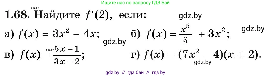 Алгебра, 11 класс Учебник, авторы: Арефьева Ирина Глебовна, Пирютко Ольга Николаевна, издательство Народная асвета, Минск, 2020, бирюзового цвета, страница 20, номер 1.68, Условие