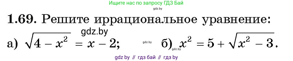 Алгебра, 11 класс Учебник, авторы: Арефьева Ирина Глебовна, Пирютко Ольга Николаевна, издательство Народная асвета, Минск, 2020, бирюзового цвета, страница 20, номер 1.69, Условие