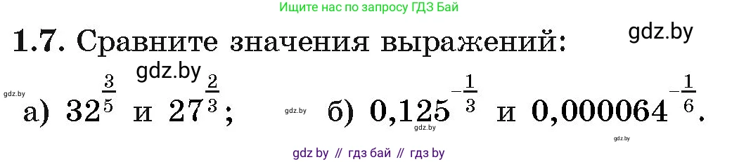 Алгебра, 11 класс Учебник, авторы: Арефьева Ирина Глебовна, Пирютко Ольга Николаевна, издательство Народная асвета, Минск, 2020, бирюзового цвета, страница 12, номер 1.7, Условие
