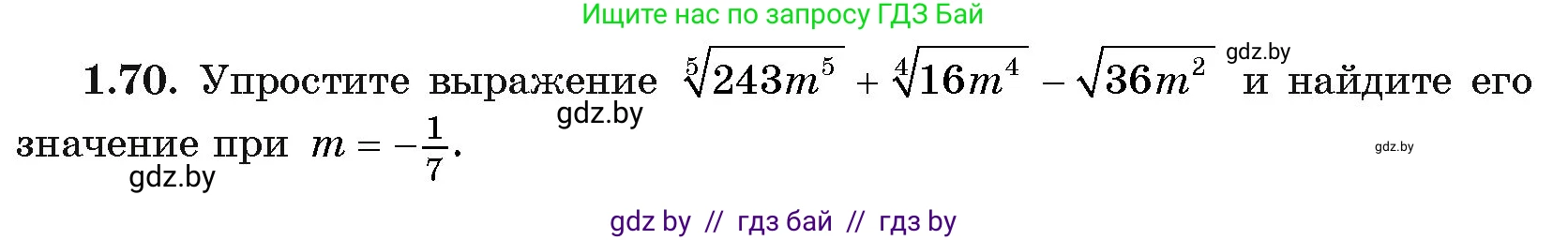 Алгебра, 11 класс Учебник, авторы: Арефьева Ирина Глебовна, Пирютко Ольга Николаевна, издательство Народная асвета, Минск, 2020, бирюзового цвета, страница 20, номер 1.70, Условие